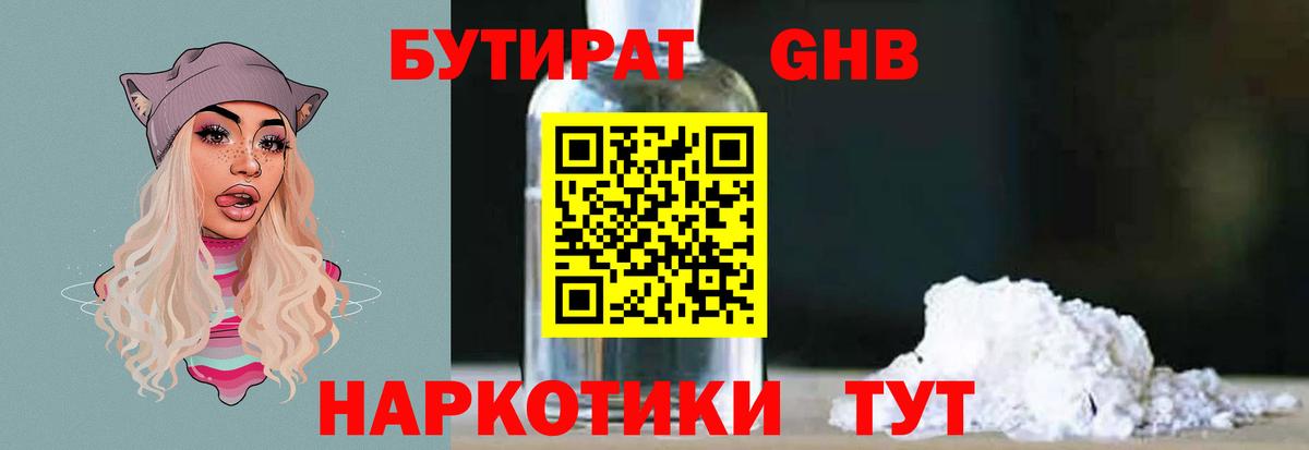 БУТИРАТ жидкий экстази  Вход с VPN  Майкоп 
