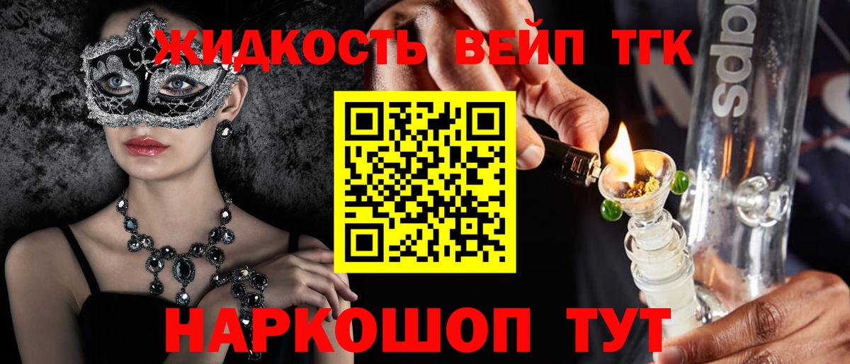 купить закладку  ТГК жижа  Вход с VPN  Майкоп 